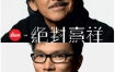林子祥&赵增熹 绝对熹祥 2013 香港演唱会A Mix & Match Concert with George Lam & Chiu Tsang Hei Live 2013 [BDISO 41.31G]