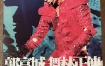 郭富城 - 舞林正传世界巡迴演唱会2009 台湾站 AARON KWOK LIVE IN TAIWAN 2009 3DVD [DVD ISO 18.5GB]