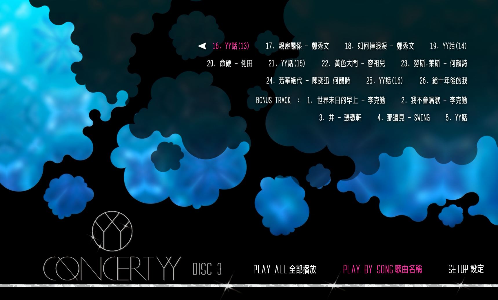 [蓝光原盘] 黄伟文作品展 演唱会2012 [半个香港乐坛 超过40个歌手 18年名曲尽出] 《BDMV 3碟115.52G》插图(6)