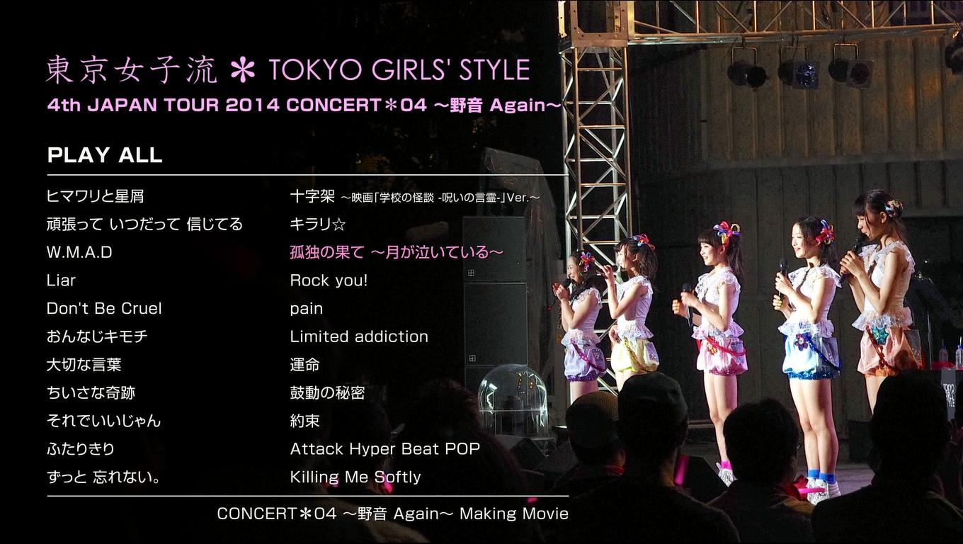 东京女子流tokyo Girls Style 4th Japan Tour 14 Concert04 野音again 日比谷演唱会 mv 41 5g 蓝光演唱会