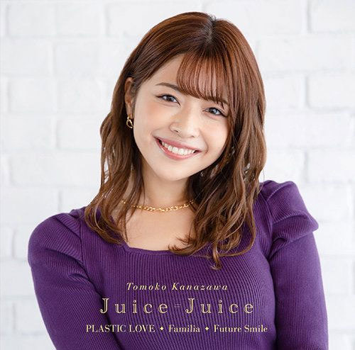 Juice=Juice プラスティック・ラブFamiliaFuture Smile 金澤朋子卒業